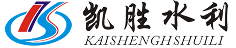 四川凱勝水利工程有限公司